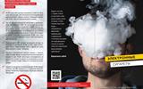 Буклет_электронные сигареты1